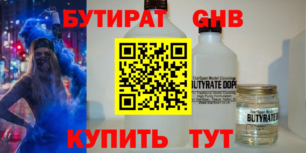 Муравленко  Бутират жидкий экстази  Вход с VPN 