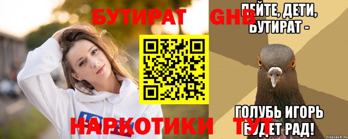 Бутират оксибутират Муравленко