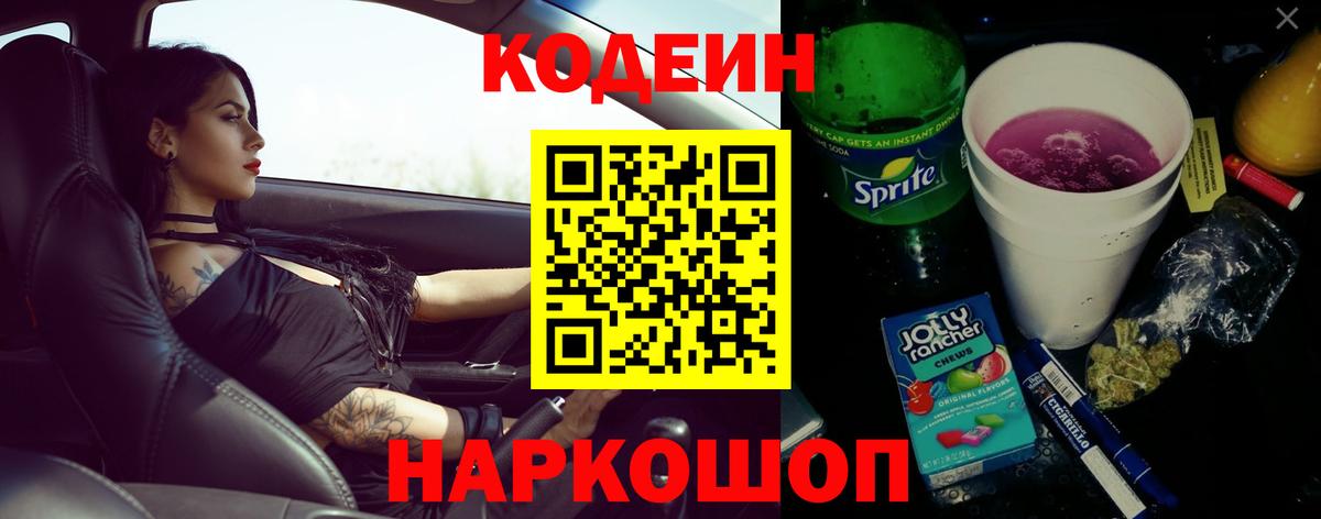 Codein напиток Lean (лин)  Вход с VPN  купить наркотик  Кодеиновый сироп Lean Purple Drank  Муравленко 