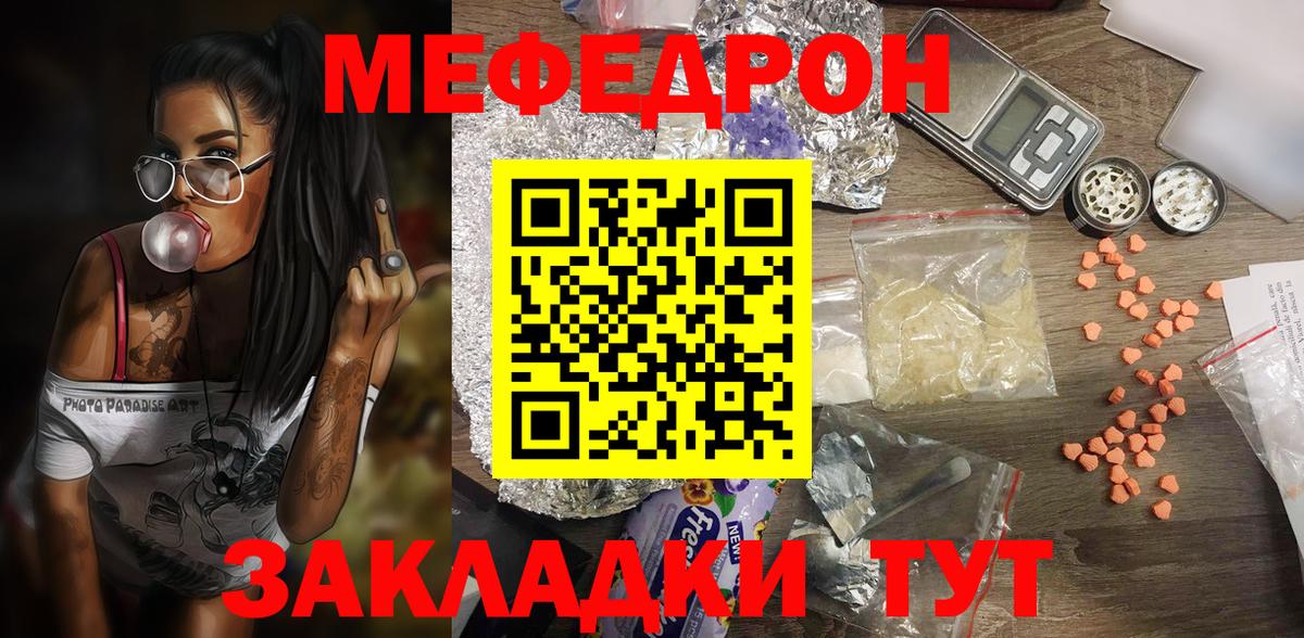 МЕФ mephedrone  Вход с VPN  Муравленко  Мефедрон  купить наркоту  МЯУ-МЯУ mephedrone 