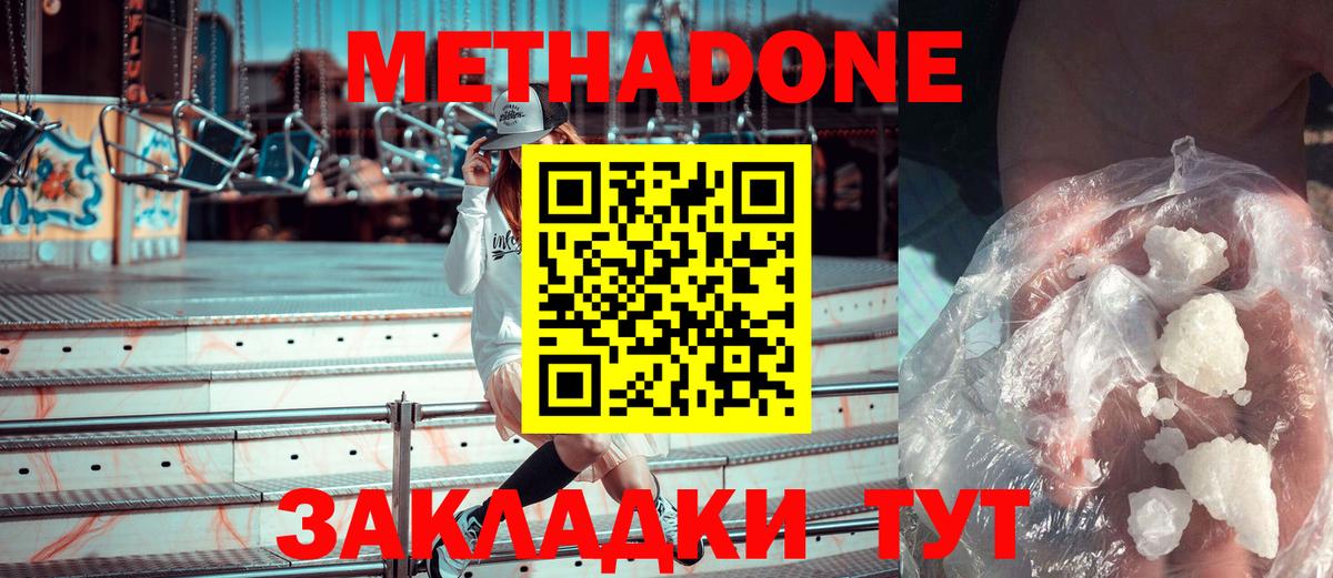 Метадон белоснежный Муравленко